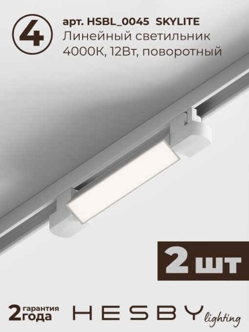 Комплект трековый №1 однофазная накладная Skylite HSBL_kompl_S001_NI1W4K, Hesby Lighting, HSBL_kompl_S001_NI1W4K, изображение 6 Комплект трековый №1 однофазная накладная Skylite HSBL_kompl_S001_NI1W4K, Hesby Lighting, HSBL_kompl_S001_NI1W4K, изображение 6