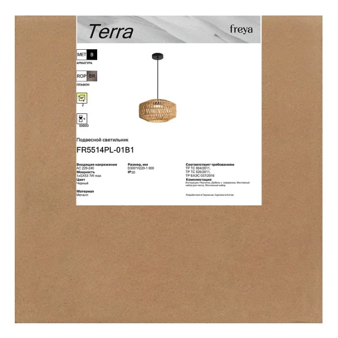 Подвесной светильник Терра / Terra GX53x1, Freya, FR5514PL-01B1 Подвесной светильник Терра / Terra GX53x1, Freya, FR5514PL-01B1