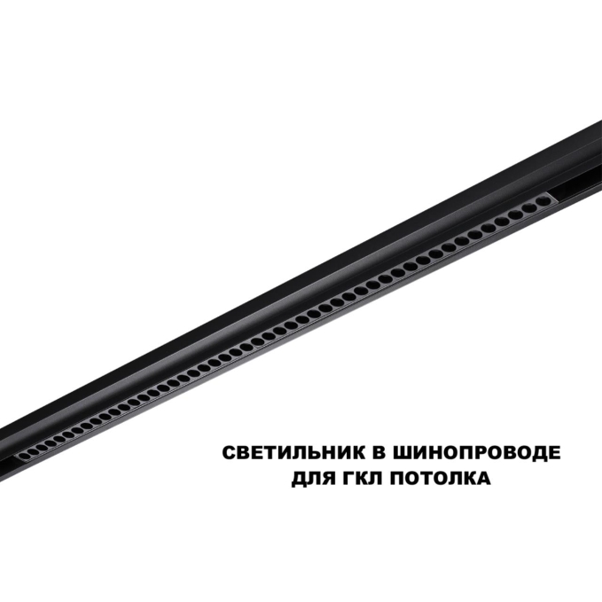 Трековый низковольт. светильник диммир. со сменой цв.температуры, пульт ДУ/Tuya Smart Life IP20 LED 45W 48V 3000-6000K FLUM SHINO NT25 144 NOVOTECH 359639, фото на цветном фоне 2 Трековый низковольт. светильник диммир. со сменой цв.температуры, пульт ДУ/Tuya Smart Life IP20 LED 45W 48V 3000-6000K FLUM SHINO NT25 144 NOVOTECH 359639, фото на цветном фоне 2