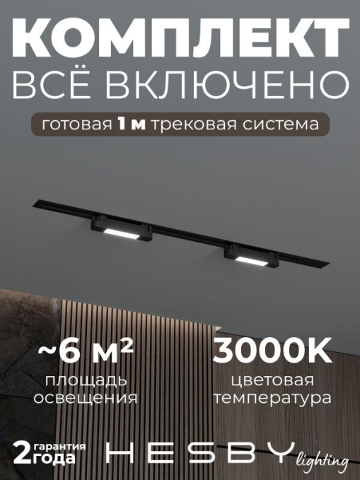 Комплект трековый №1 однофазная накладная Skylite HSBL_kompl_S001_VI1B3K, Hesby Lighting, HSBL_kompl_S001_VI1B3K, изображение 1 Комплект трековый №1 однофазная накладная Skylite HSBL_kompl_S001_VI1B3K, Hesby Lighting, HSBL_kompl_S001_VI1B3K, изображение 1