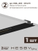 Комплект трековый №1 однофазная накладная Skylite HSBL_kompl_S001_VI1B3K, Hesby Lighting, HSBL_kompl_S001_VI1B3K, изображение 4 Комплект трековый №1 однофазная накладная Skylite HSBL_kompl_S001_VI1B3K, Hesby Lighting, HSBL_kompl_S001_VI1B3K, изображение 4