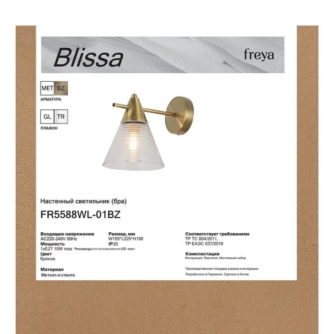 Настенный светильник (бра) Блисса / Blissa E27x1, Freya, FR5588WL-01BZ