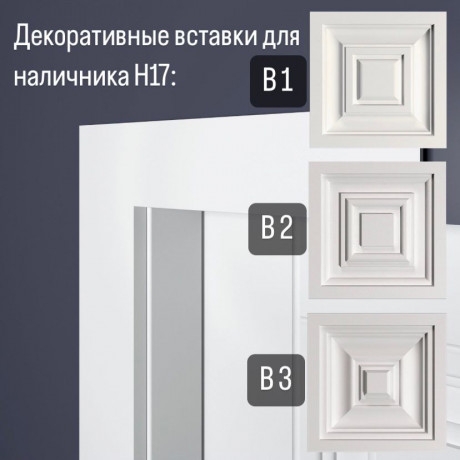 Наличник Bello Deco Н17 70-15 Наличник Bello Deco Н17 70-15