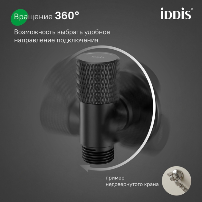 Кран подключения Iddis Optima Home 910B1A6C2BLZ Кран подключения Iddis Optima Home 910B1A6C2BLZ