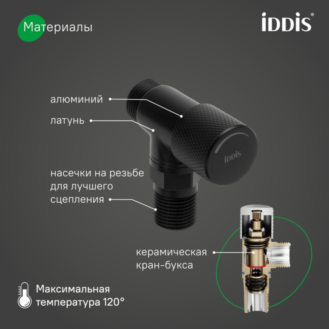 Кран подключения Iddis Optima Home 910B1A6C2BLZ Кран подключения Iddis Optima Home 910B1A6C2BLZ