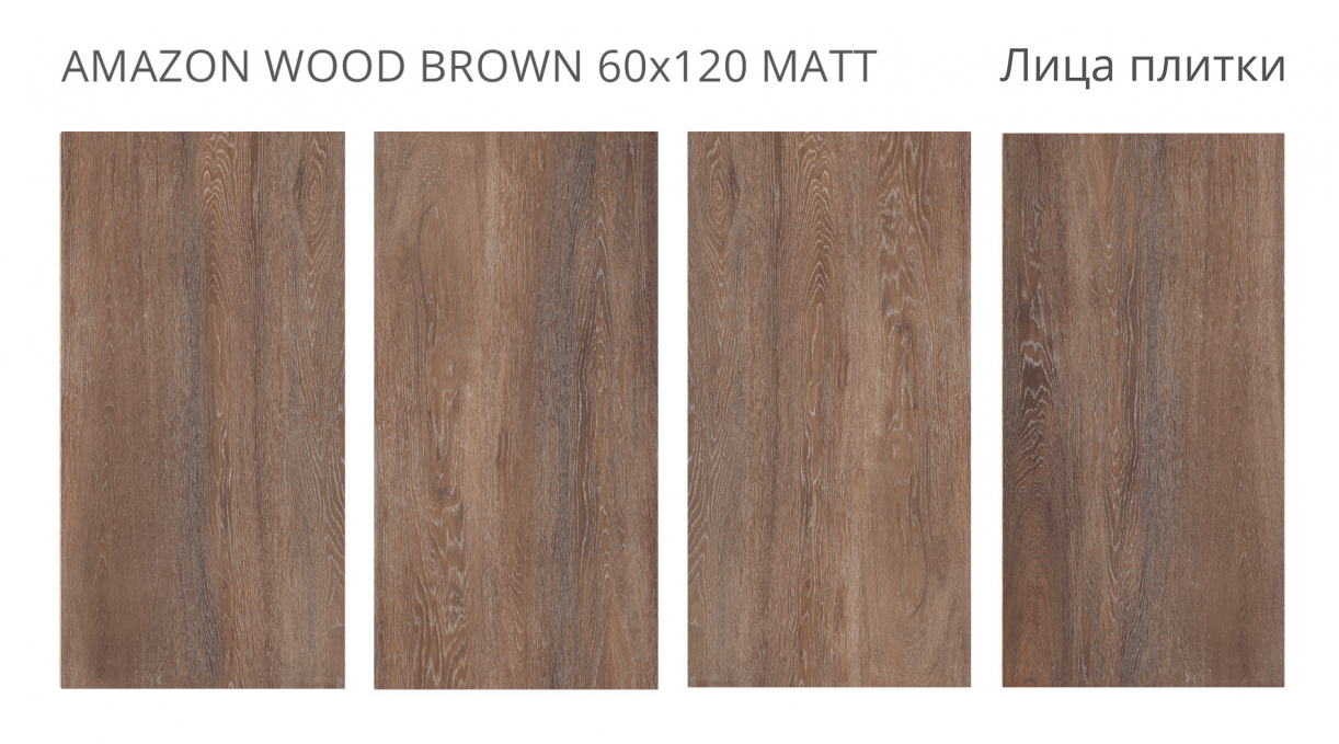 Керамогранит Staro Foresta Amazon Wood Brown 60x120 Керамогранит Staro Foresta Amazon Wood Brown 60x120