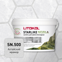 Затирка эпоксидная Litokol Starlike Natura SN.500 Алтайский мрамор, 2 кг Затирка эпоксидная Litokol Starlike Natura SN.500 Алтайский мрамор, 2 кг