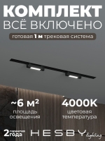 Комплект трековый №1 однофазная накладная Skylite, Hesby Lighting, HSBL_kompl_S001_VI1B4K Комплект трековый №1 однофазная накладная Skylite, Hesby Lighting, HSBL_kompl_S001_VI1B4K