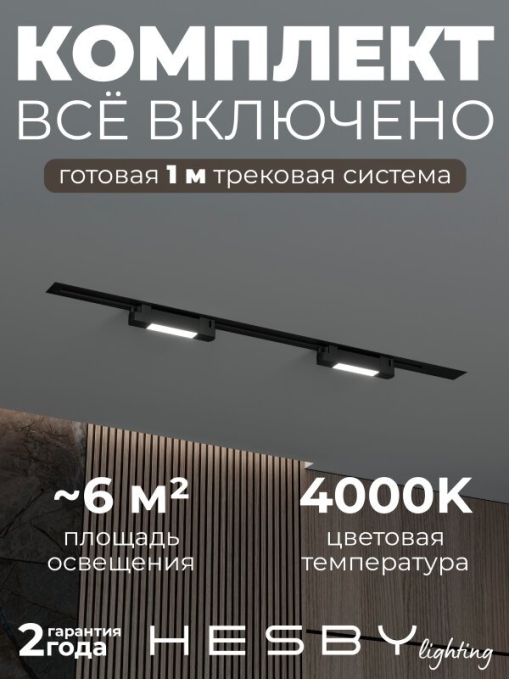 Комплект трековый №1 однофазная накладная Skylite HSBL_kompl_S001_VI1B4K, Hesby Lighting, HSBL_kompl_S001_VI1B4K, изображение 1 Комплект трековый №1 однофазная накладная Skylite HSBL_kompl_S001_VI1B4K, Hesby Lighting, HSBL_kompl_S001_VI1B4K, изображение 1