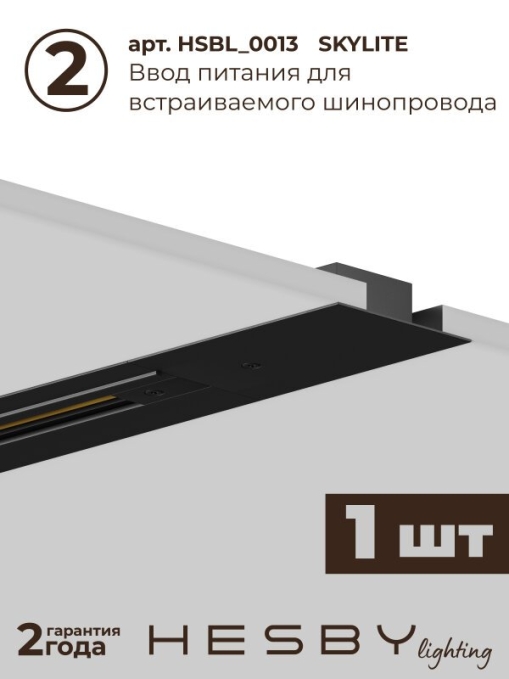 Комплект трековый №1 однофазная накладная Skylite HSBL_kompl_S001_VI1B4K, Hesby Lighting, HSBL_kompl_S001_VI1B4K, изображение 4 Комплект трековый №1 однофазная накладная Skylite HSBL_kompl_S001_VI1B4K, Hesby Lighting, HSBL_kompl_S001_VI1B4K, изображение 4