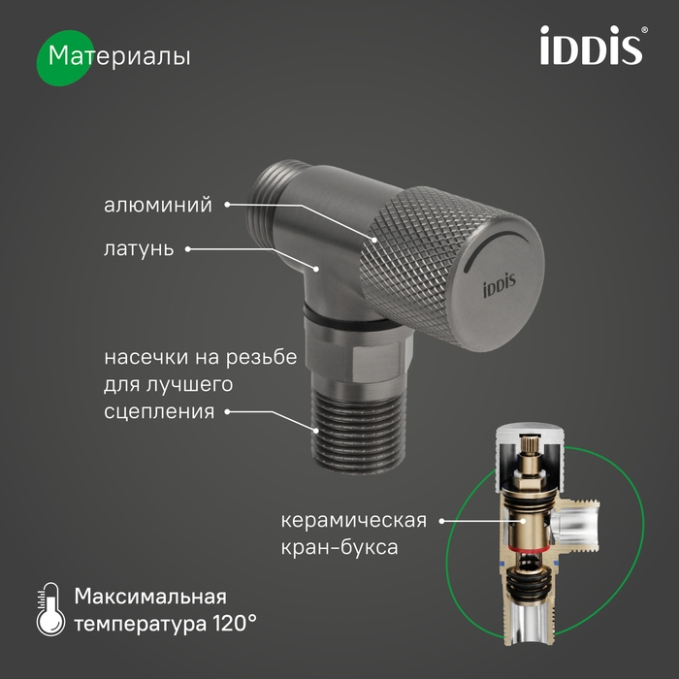 Кран подключения Iddis Optima Home 910B1A6C2GMZ