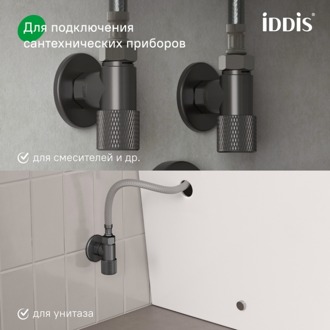 Кран подключения Iddis Optima Home 910B1A6C2GMZ