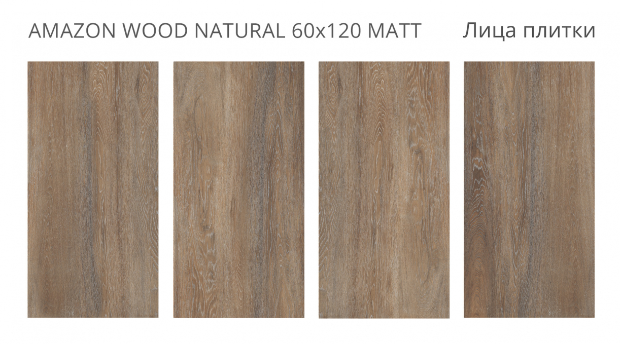 Керамогранит Staro Foresta Amazon Wood Natural 60x120 Керамогранит Staro Foresta Amazon Wood Natural 60x120