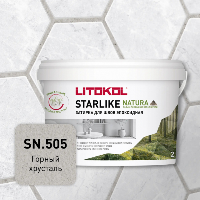 Затирка эпоксидная Litokol Starlike Natura SN.505 Горный хрусталь, 2 кг Затирка эпоксидная Litokol Starlike Natura SN.505 Горный хрусталь, 2 кг