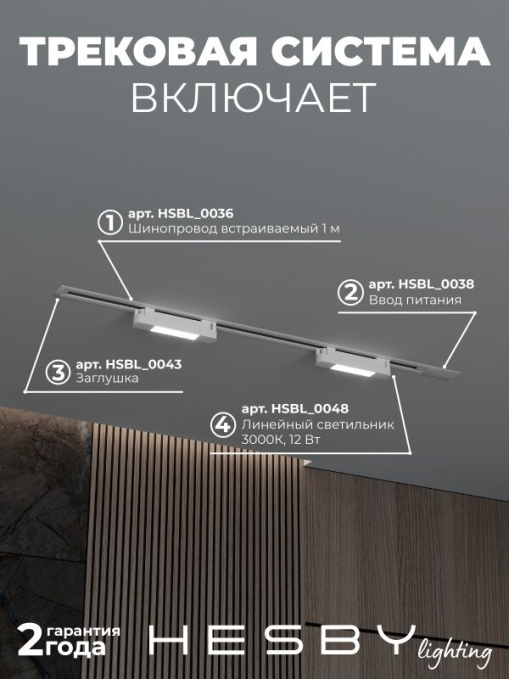 Комплект трековый №1 однофазная накладная Skylite HSBL_kompl_S001_VI1W3K, Hesby Lighting, HSBL_kompl_S001_VI1W3K, изображение 2 Комплект трековый №1 однофазная накладная Skylite HSBL_kompl_S001_VI1W3K, Hesby Lighting, HSBL_kompl_S001_VI1W3K, изображение 2