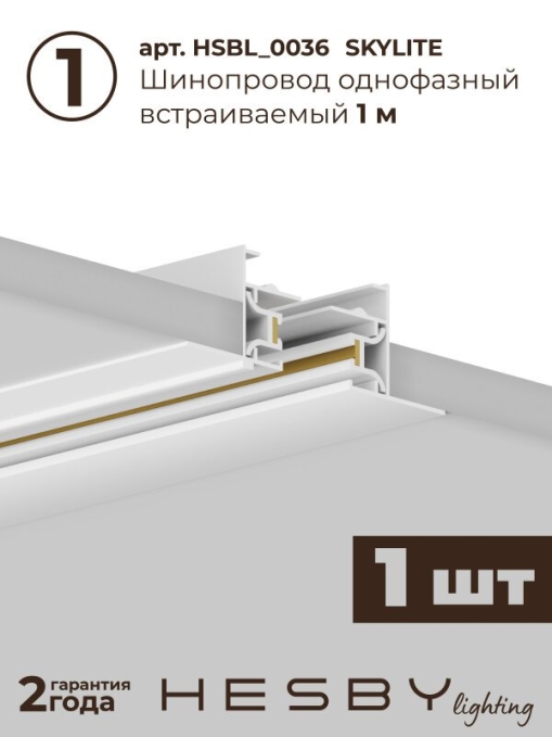 Комплект трековый №1 однофазная накладная Skylite HSBL_kompl_S001_VI1W3K, Hesby Lighting, HSBL_kompl_S001_VI1W3K, изображение 3 Комплект трековый №1 однофазная накладная Skylite HSBL_kompl_S001_VI1W3K, Hesby Lighting, HSBL_kompl_S001_VI1W3K, изображение 3