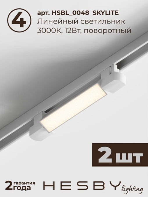 Комплект трековый №1 однофазная накладная Skylite HSBL_kompl_S001_VI1W3K, Hesby Lighting, HSBL_kompl_S001_VI1W3K, изображение 6 Комплект трековый №1 однофазная накладная Skylite HSBL_kompl_S001_VI1W3K, Hesby Lighting, HSBL_kompl_S001_VI1W3K, изображение 6
