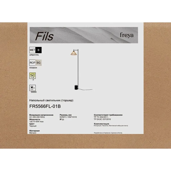 Напольный светильник (торшер) Филс / Fils E14x1, Freya, FR5566FL-01B Напольный светильник (торшер) Филс / Fils E14x1, Freya, FR5566FL-01B