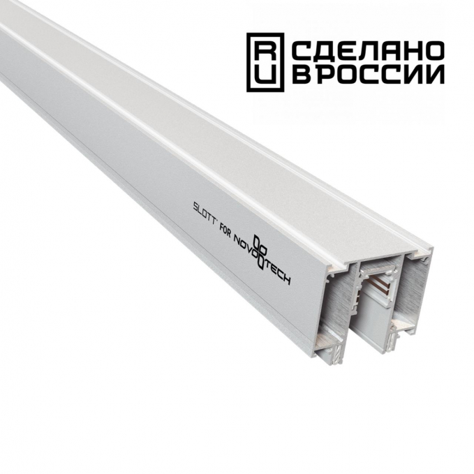 Шинопровод для монтажа в натяжной потолок 2м 48V FLUM SLOTT FOR NOVOTECH NT21 138 NOVOTECH 135130, изображение 1 Шинопровод для монтажа в натяжной потолок 2м 48V FLUM SLOTT FOR NOVOTECH NT21 138 NOVOTECH 135130, изображение 1