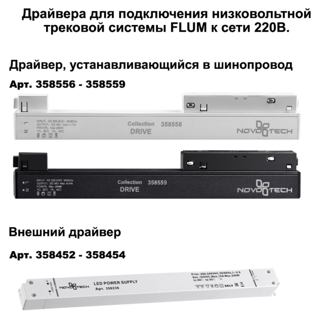 Соединитель угловой плоский для арт. 135129-135130,135179-135180,135189-135192 (4 шт. в комплекте) FLUM SLOTT FOR NOVOTECH NT21 139 NOVOTECH 135134, фото на цветном фоне 2