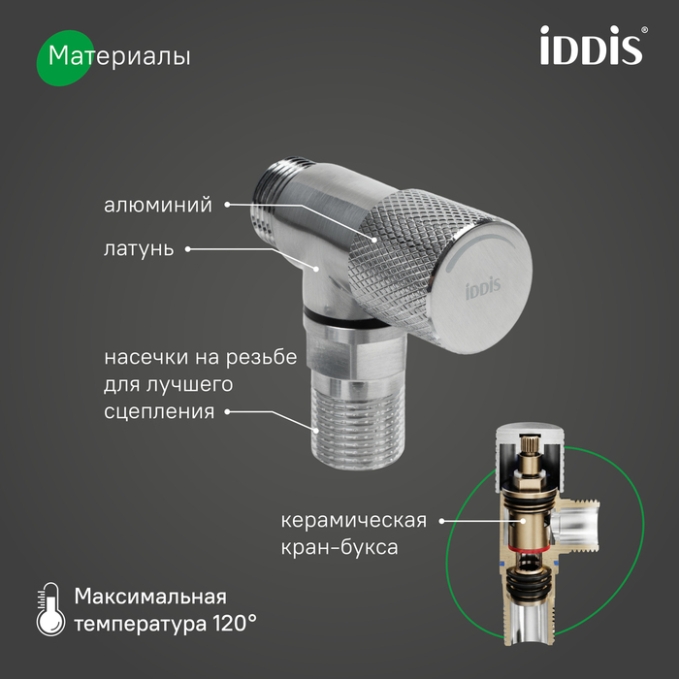 Кран подключения Iddis Optima Home 910B1A6C2SBZ