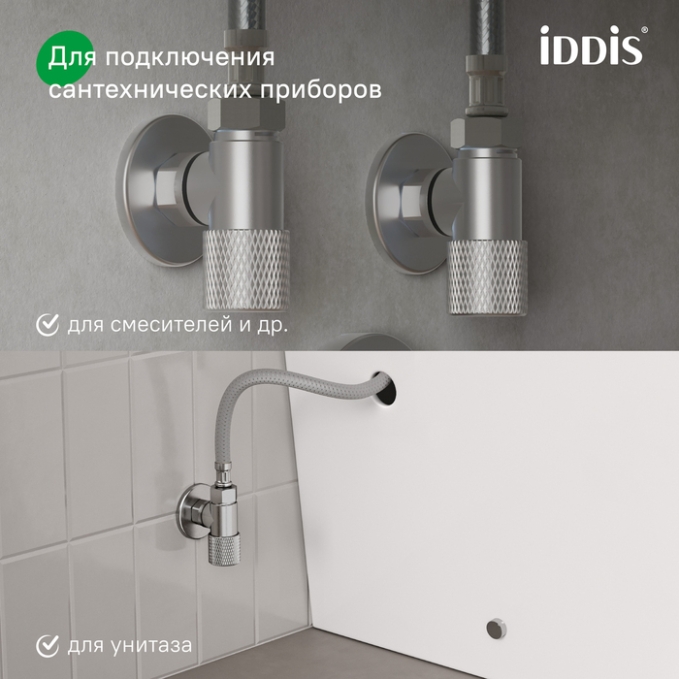 Кран подключения Iddis Optima Home 910B1A6C2SBZ