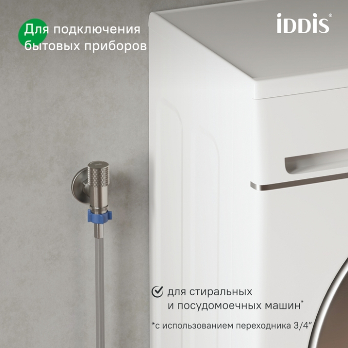 Кран подключения Iddis Optima Home 910B1A6C2SBZ