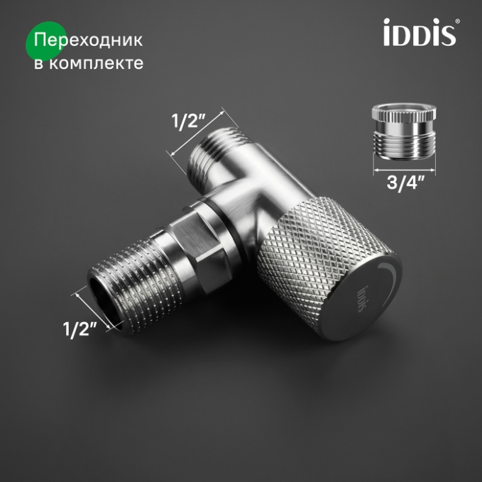 Кран подключения Iddis Optima Home 910B1A6C2SBZ