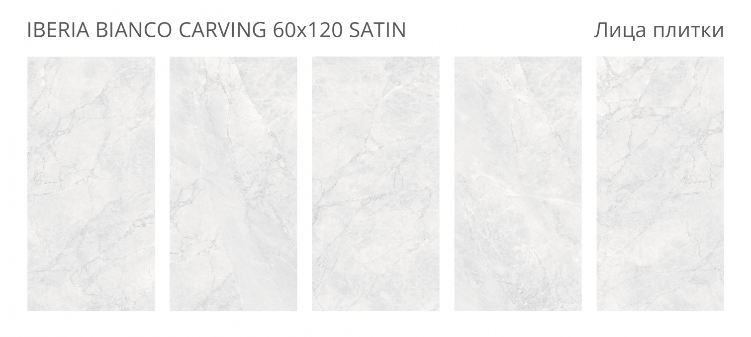 Керамогранит Staro LunaRossa Iberia Bianco 60x120 Керамогранит Staro LunaRossa Iberia Bianco 60x120