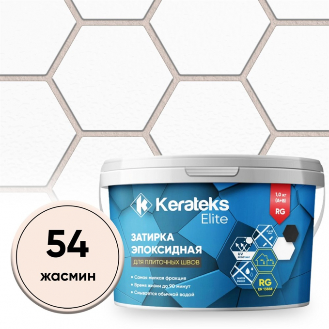 Затирка эпоксидная Kerateks Elite C.54 Жасмин, 1 кг