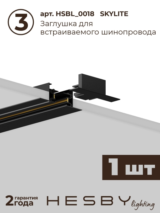 Комплект трековый Skylite №12 HSBL_kompl_S012_VI2B3K, Hesby Lighting, HSBL_kompl_S012_VI2B3K, изображение 5 Комплект трековый Skylite №12 HSBL_kompl_S012_VI2B3K, Hesby Lighting, HSBL_kompl_S012_VI2B3K, изображение 5