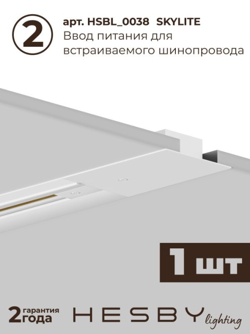 Комплект трековый №1 однофазная накладная Skylite HSBL_kompl_S001_VI1W4K, Hesby Lighting, HSBL_kompl_S001_VI1W4K, изображение 4 Комплект трековый №1 однофазная накладная Skylite HSBL_kompl_S001_VI1W4K, Hesby Lighting, HSBL_kompl_S001_VI1W4K, изображение 4