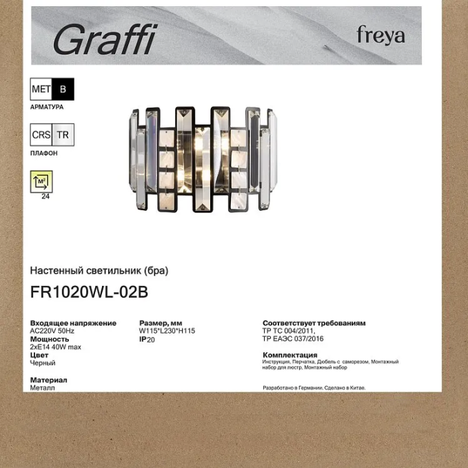 Настенный светильник (бра) Граффи / Graffi E14x2, Freya, FR1020WL-02B Настенный светильник (бра) Граффи / Graffi E14x2, Freya, FR1020WL-02B