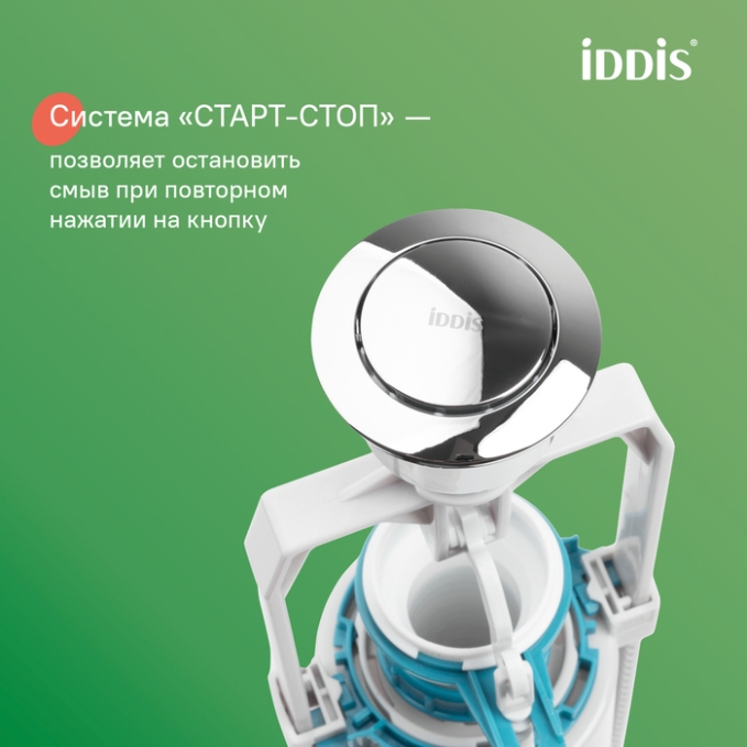 Арматура для унитаза Iddis Optima Home F012400-0005