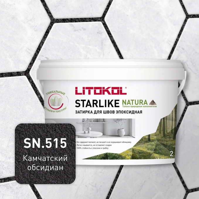 Затирка эпоксидная Litokol Starlike Natura SN.515 Камчатский обсидиан, 2 кг Затирка эпоксидная Litokol Starlike Natura SN.515 Камчатский обсидиан, 2 кг