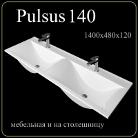 Мебельная раковина Madera Pulsus 4627173210379 140 см белая глянцевая Мебельная раковина Madera Pulsus 4627173210379 140 см белая глянцевая