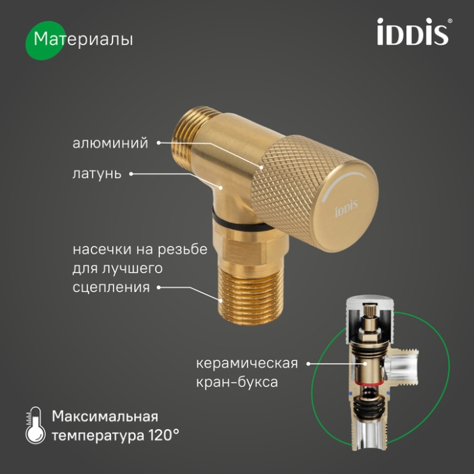 Кран подключения Iddis Optima Home 910B1A6C2GDZ