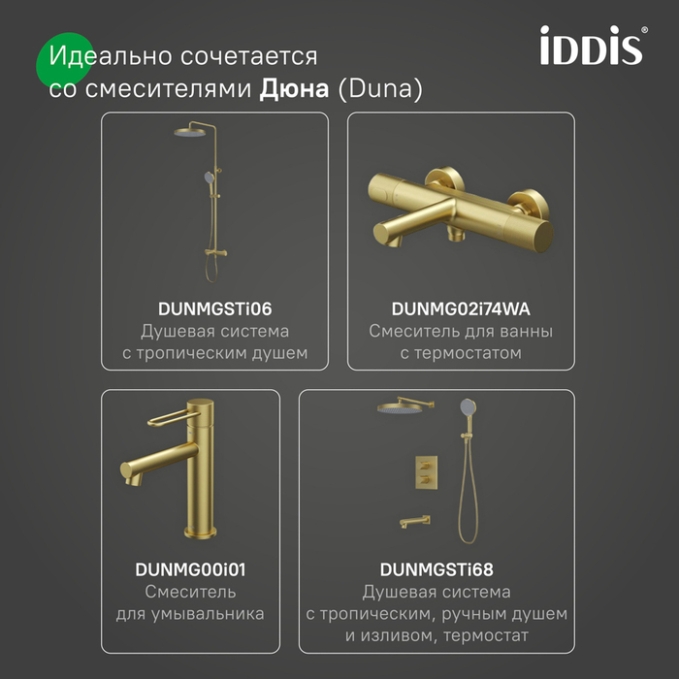 Кран подключения Iddis Optima Home 910B1A6C2GDZ