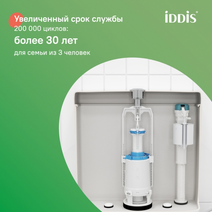 Арматура для унитаза Iddis Optima Home F012400-0004