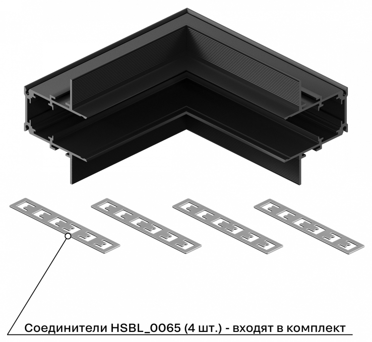 Соединитель угловой внутренний для треков встраиваемых ElDeko HSBL_0063, Hesby Lighting, HSBL_0063, изображение 3 Соединитель угловой внутренний для треков встраиваемых ElDeko HSBL_0063, Hesby Lighting, HSBL_0063, изображение 3
