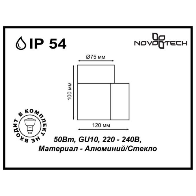 Ландшафтный светильник IP54 GU10 50W 220-240V LANDSCAPE STREET NT18 752 NOVOTECH 370406, схема товара Ландшафтный светильник IP54 GU10 50W 220-240V LANDSCAPE STREET NT18 752 NOVOTECH 370406, схема товара