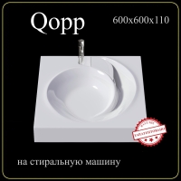 Подвесная раковина Madera Qopp 4627173210140 60 см белая глянцевая на стиральную машину Подвесная раковина Madera Qopp 4627173210140 60 см белая глянцевая на стиральную машину