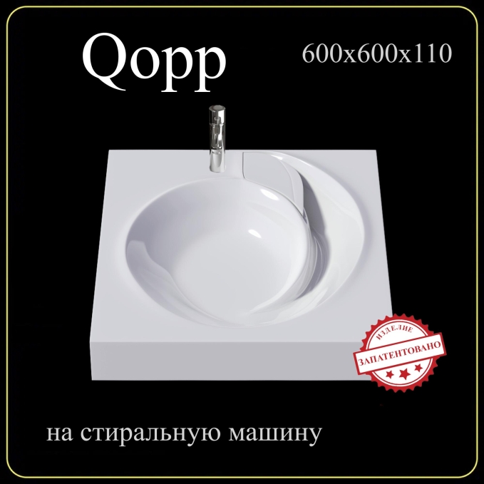 Подвесная раковина Madera Qopp 4627173210140 60 см белая глянцевая на стиральную машину Подвесная раковина Madera Qopp 4627173210140 60 см белая глянцевая на стиральную машину