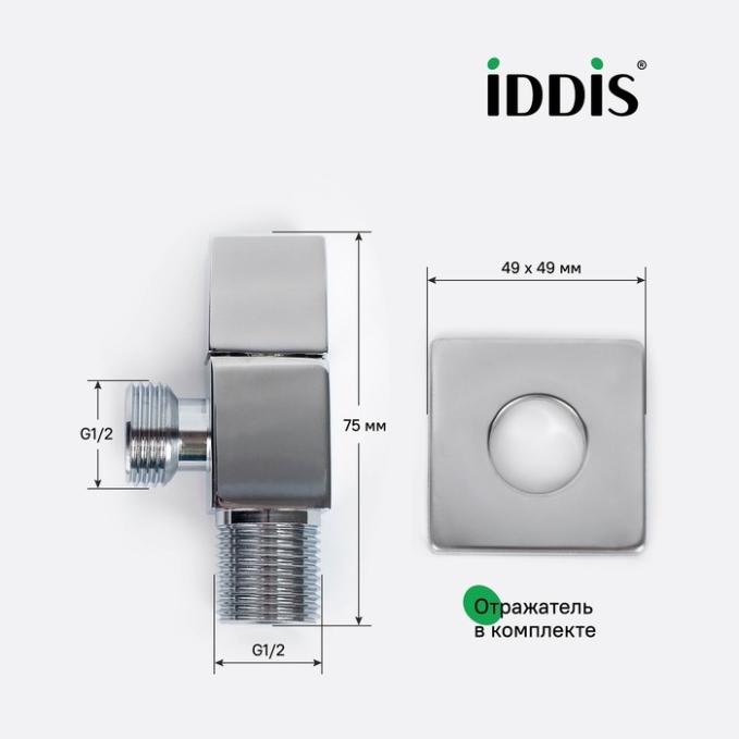 Кран подключения Iddis Optima Home 910B0Z3C2CZ