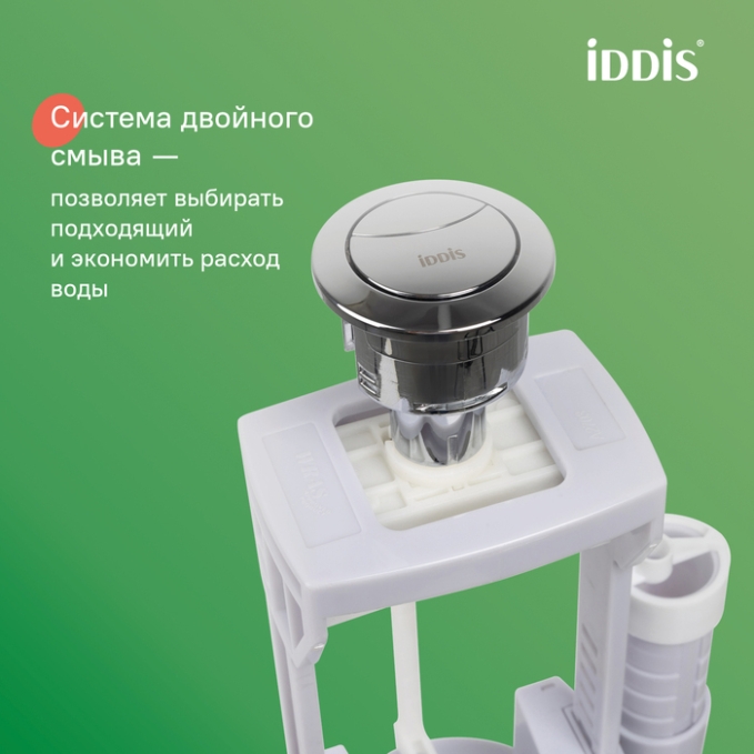 Арматура для унитаза Iddis Optima Home F012400-01K