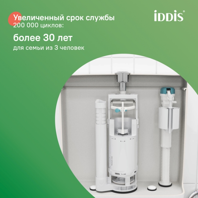 Арматура для унитаза Iddis Optima Home F012400-01K
