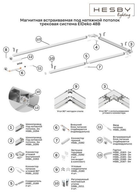 Трек встраиваемый ElDeko HSBL_0294, Hesby Lighting, HSBL_0294, изображение 9 Трек встраиваемый ElDeko HSBL_0294, Hesby Lighting, HSBL_0294, изображение 9