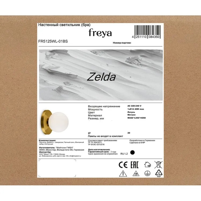 Настенный светильник (бра) Зельда / Zelda, Freya, FR5125WL-01BS Настенный светильник (бра) Зельда / Zelda, Freya, FR5125WL-01BS