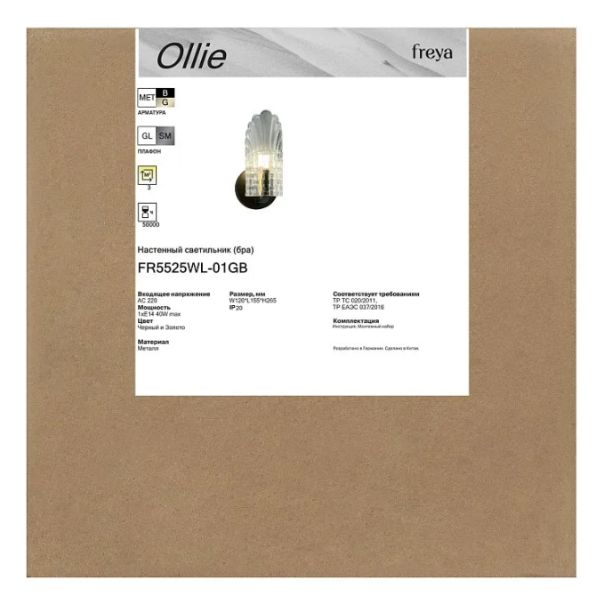 Настенный светильник (бра) Олли / Ollie E14x1, Freya, FR5525WL-01GB