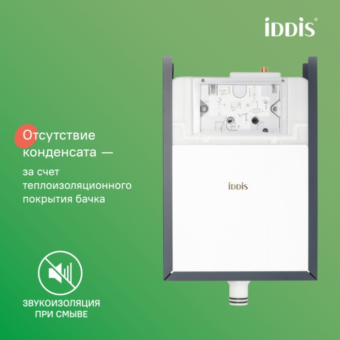 Бачок Iddis Profix PRO000Ci32